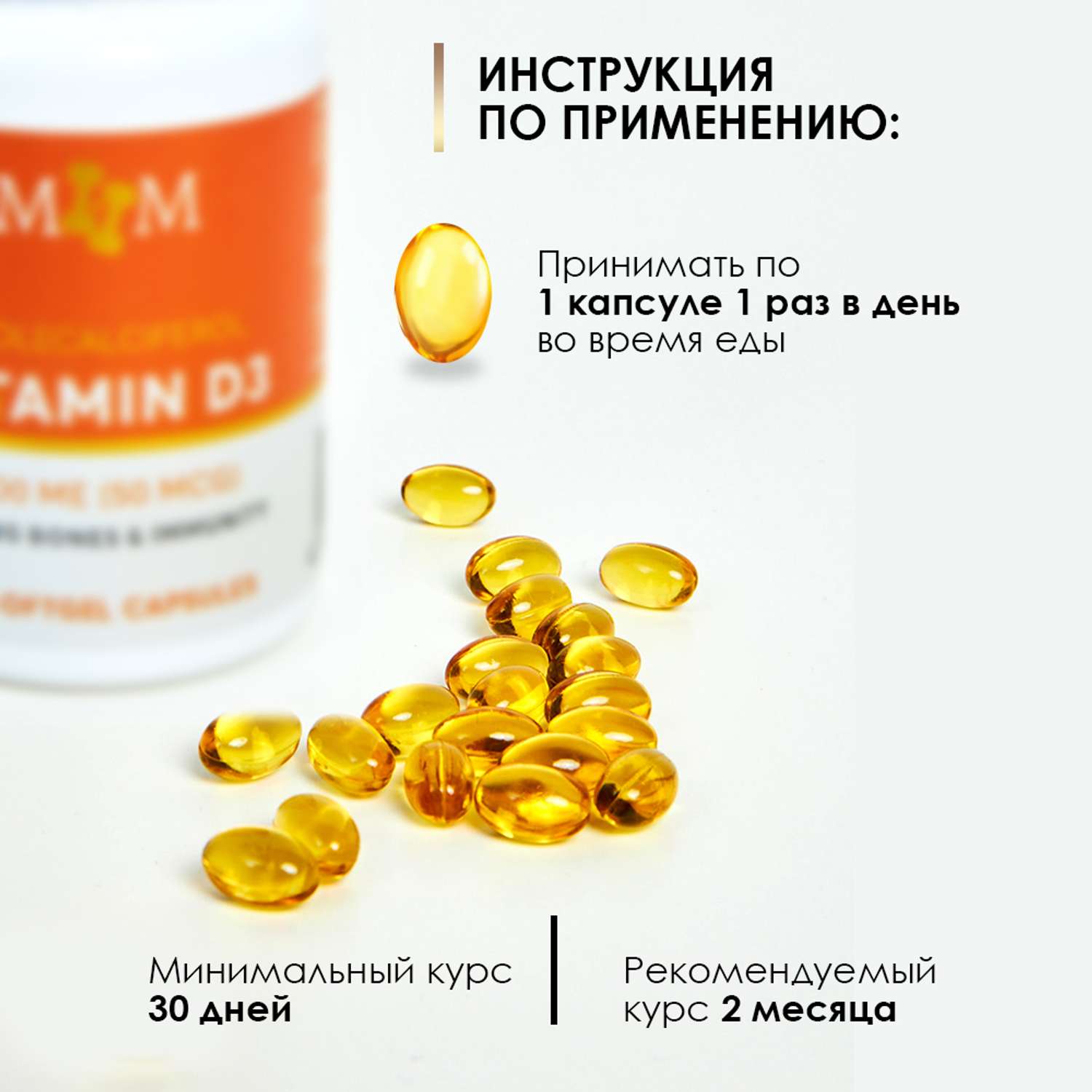 Витамин Д3 MyHealthMarathon комплекс для детей и взрослых 240 капсул - фото 2