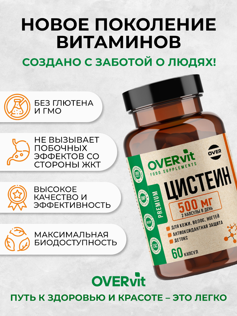 Цистеин с витамином B6 OVER БАД для кожи 60 капсул - фото 4