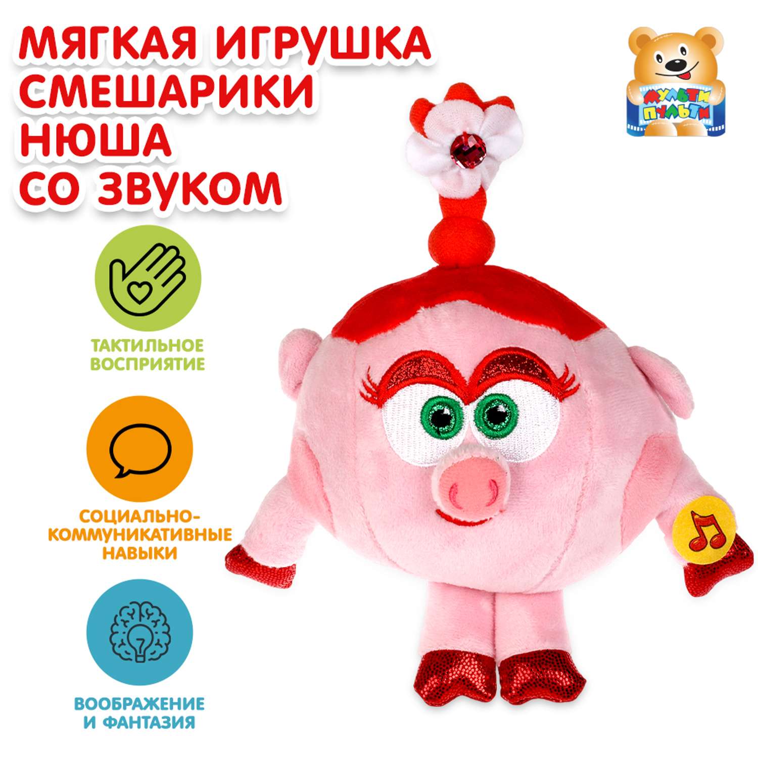 Игрушка мягкая Мульти Пульти Смешарики Нюша 380444 - фото 1