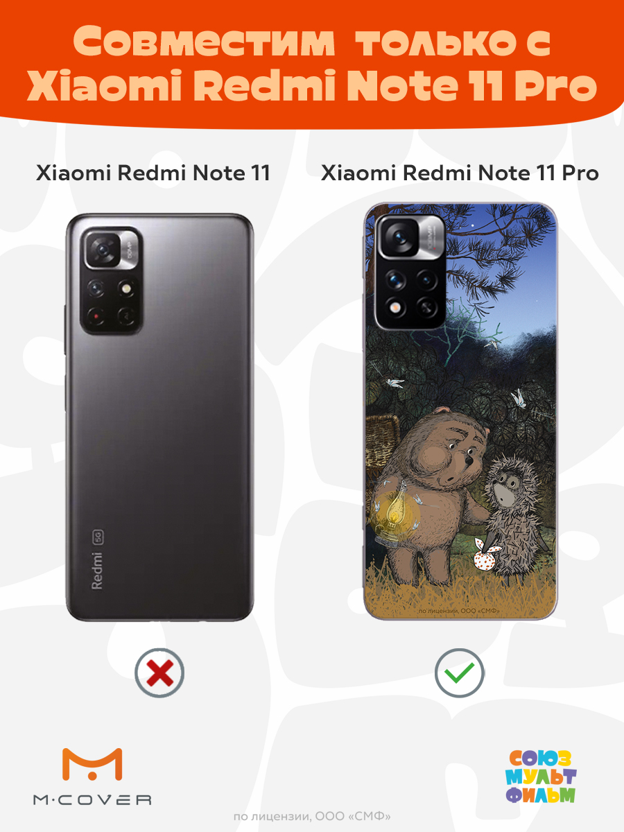 Силиконовый чехол Mcover для смартфона Xiaomi Redmi Note 11 Pro Союзмультфильм Ежик в тумане и медвежонок - фото 4