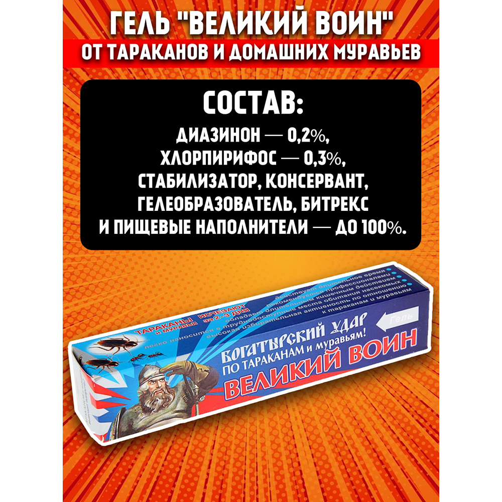 Гель против тараканов Ваше Хозяйство и домашних муравьев Великий Воин 80 г - фото 4