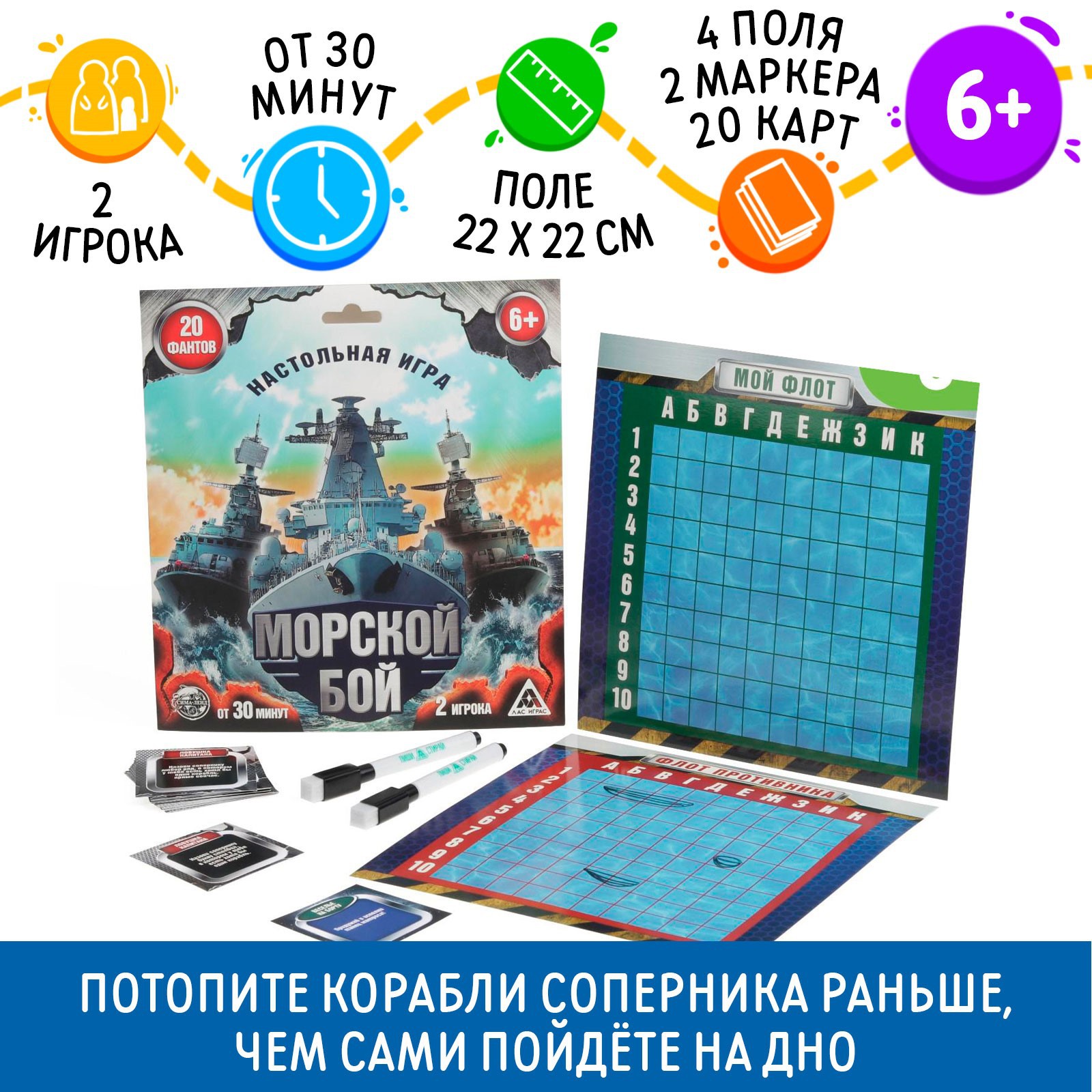 Настольная семейная игра Лас Играс «Морской бой» с фантами - фото 1