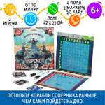 Настольная семейная игра Лас Играс «Морской бой» с фантами