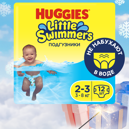 Подгузники для плавания Huggies Little Swimmers 2-3 3-8кг 12шт