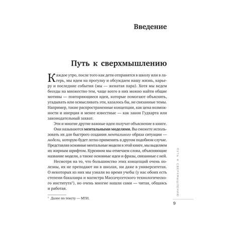 Книга Эксмо Лягушка в кипятке и еще 300 популярных инструментов мышления которые сделают вас умнее