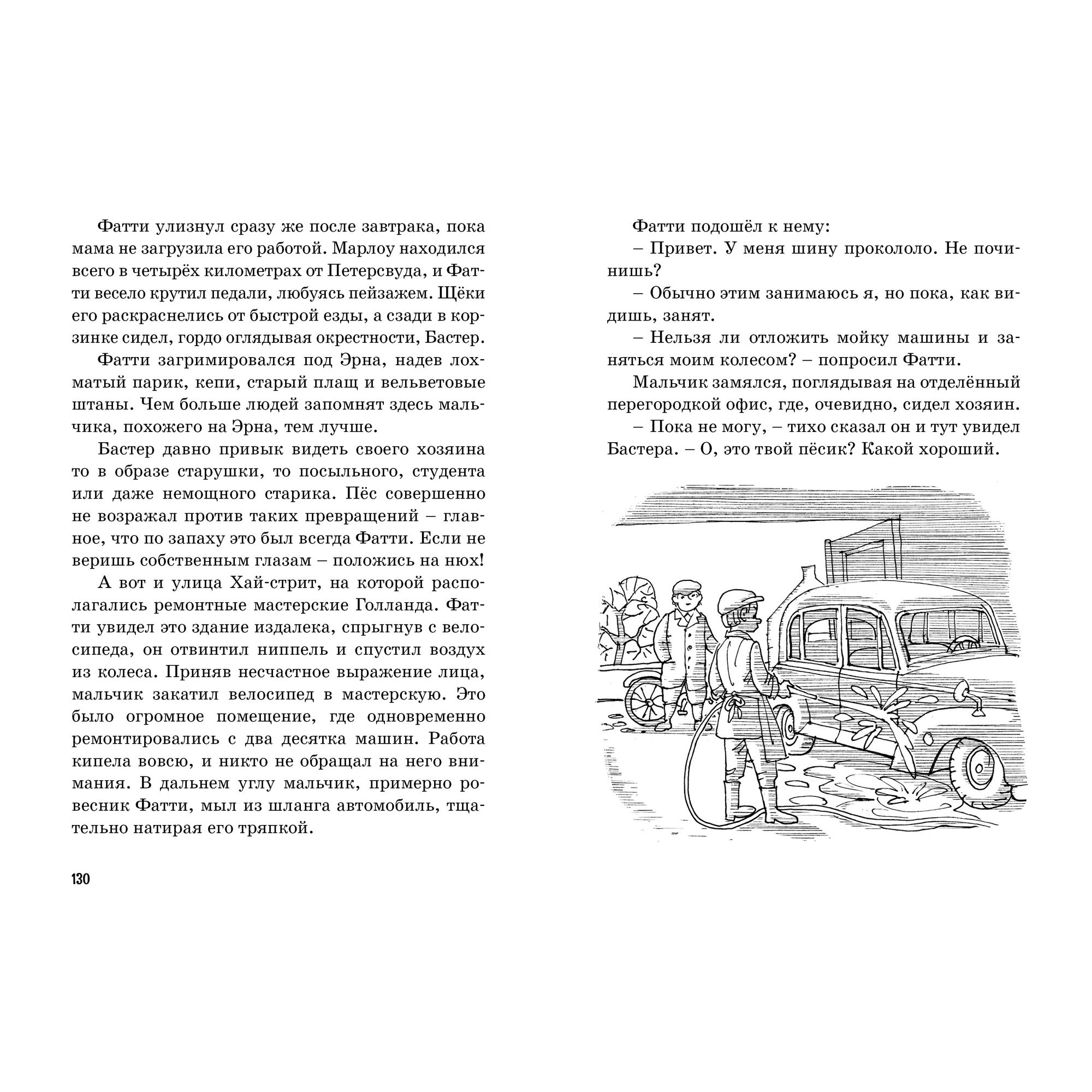 Книга Махаон Тайна зловещего дома. Пять юных сыщиков и пёс-детектив - фото 6