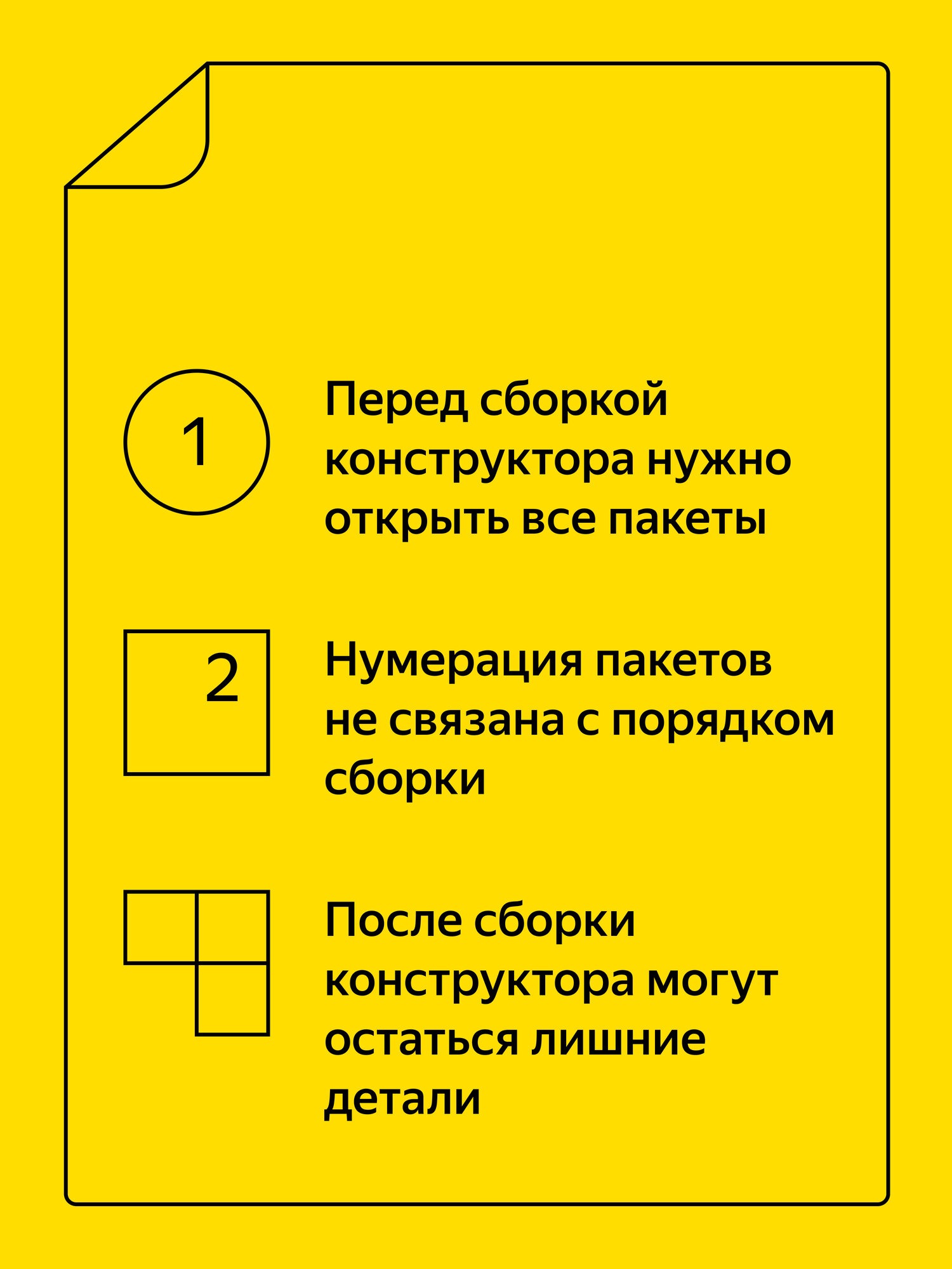 Конструктор Город в деталях «Город в деталях. Встречайте ваш заказ» от Яндекс Маркета, 186 деталей - фото 14