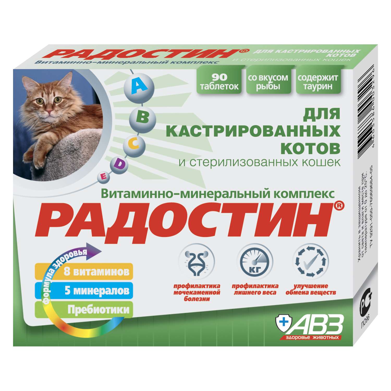 Пищевая добавка для котов Радостин кастрированных витаминно-минеральная 90таблеток - фото 1
