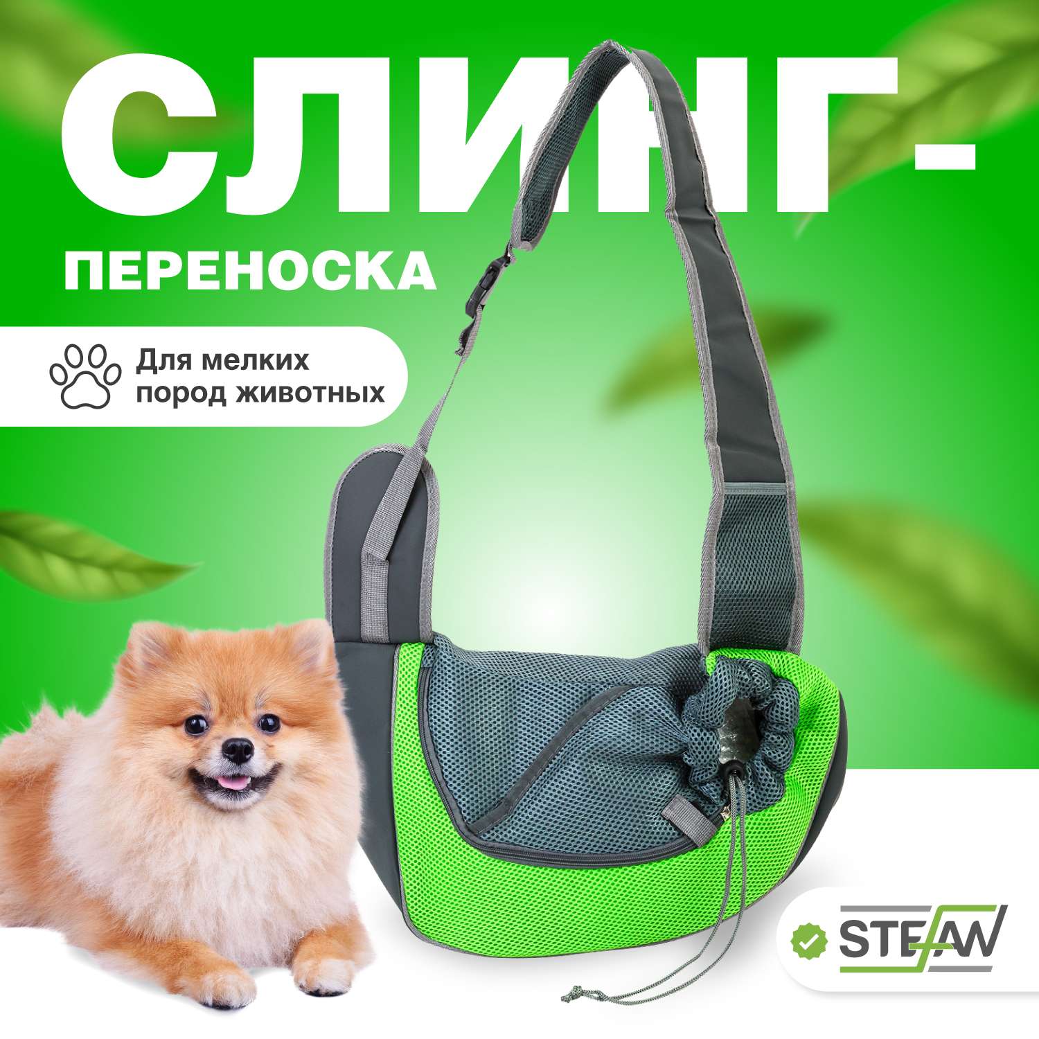 Сумка-переноска Stefan слинг для домашних животных L 37x25 зеленая - фото 2