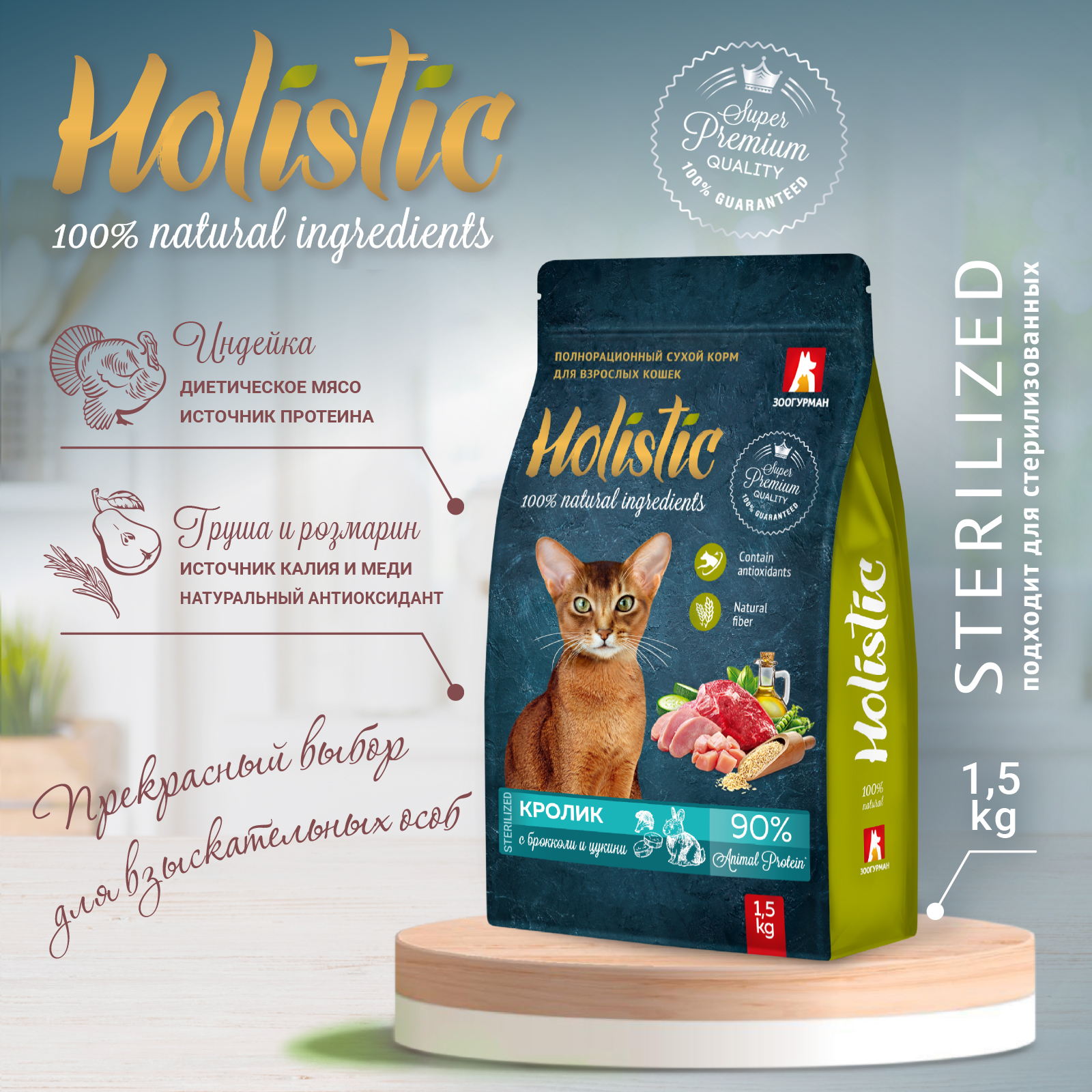 Корм для кошек Зоогурман Holistic 1.5кг кролик с брокколи и цукини полнорационный сухой - фото 5