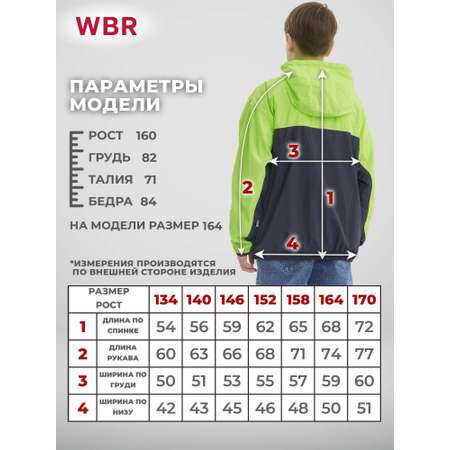 Ветровка WBR