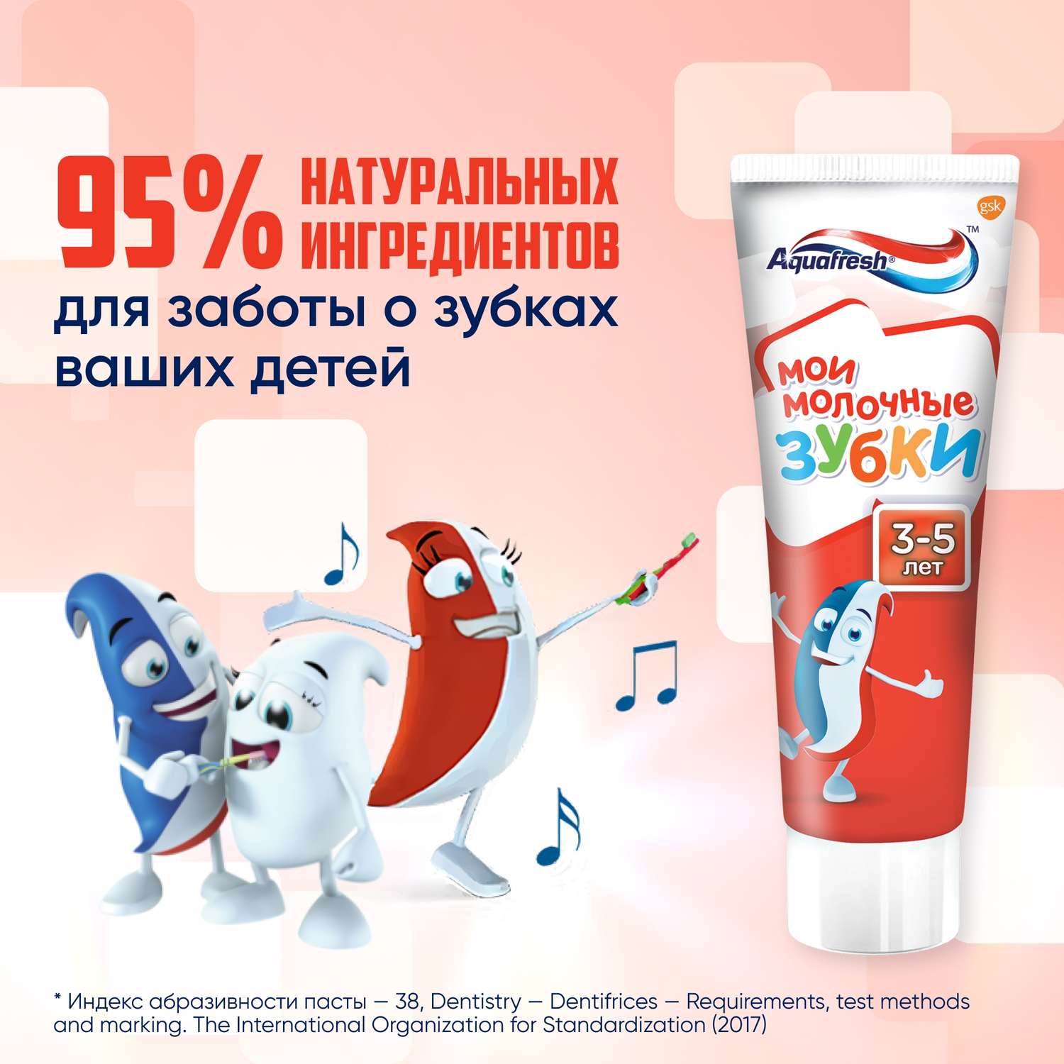 Зубная паста Aquafresh Мои молочные зубки 3-5лет 50мл - фото 7