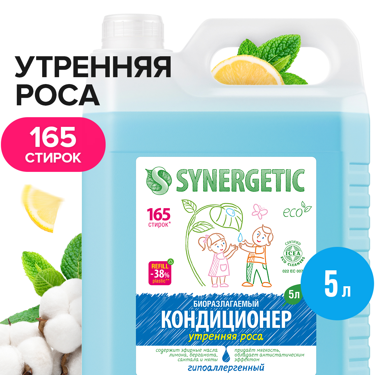 Кондиционер для белья SYNERGETIC Утренняя роса гипоаллергенный 5 л - фото 1