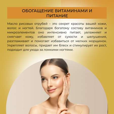 Масло Siberina натуральное «Рисовых отрубей» для кожи лица и тела 50 мл