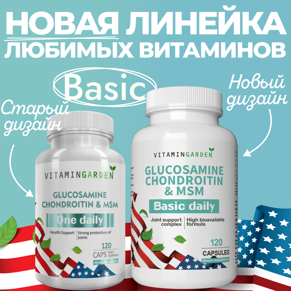 Глюкозамин и Хондроитин VITAMIN GARDEN Для суставов и связок - фото 2