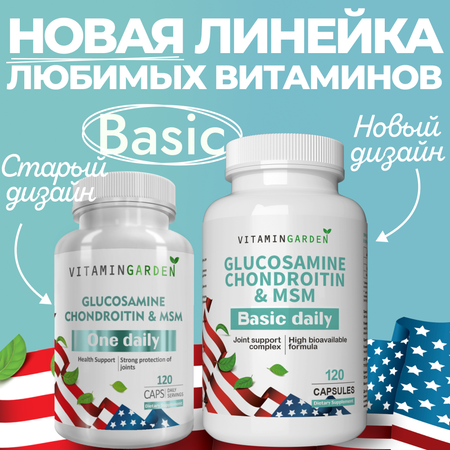 Глюкозамин и Хондроитин VITAMIN GARDEN Для суставов и связок