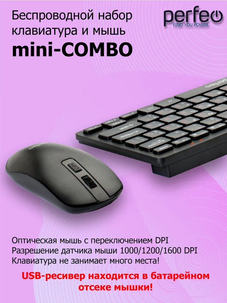 Беспроводная клавиатура и мышь Perfeo mini COMBO USB - фото 2