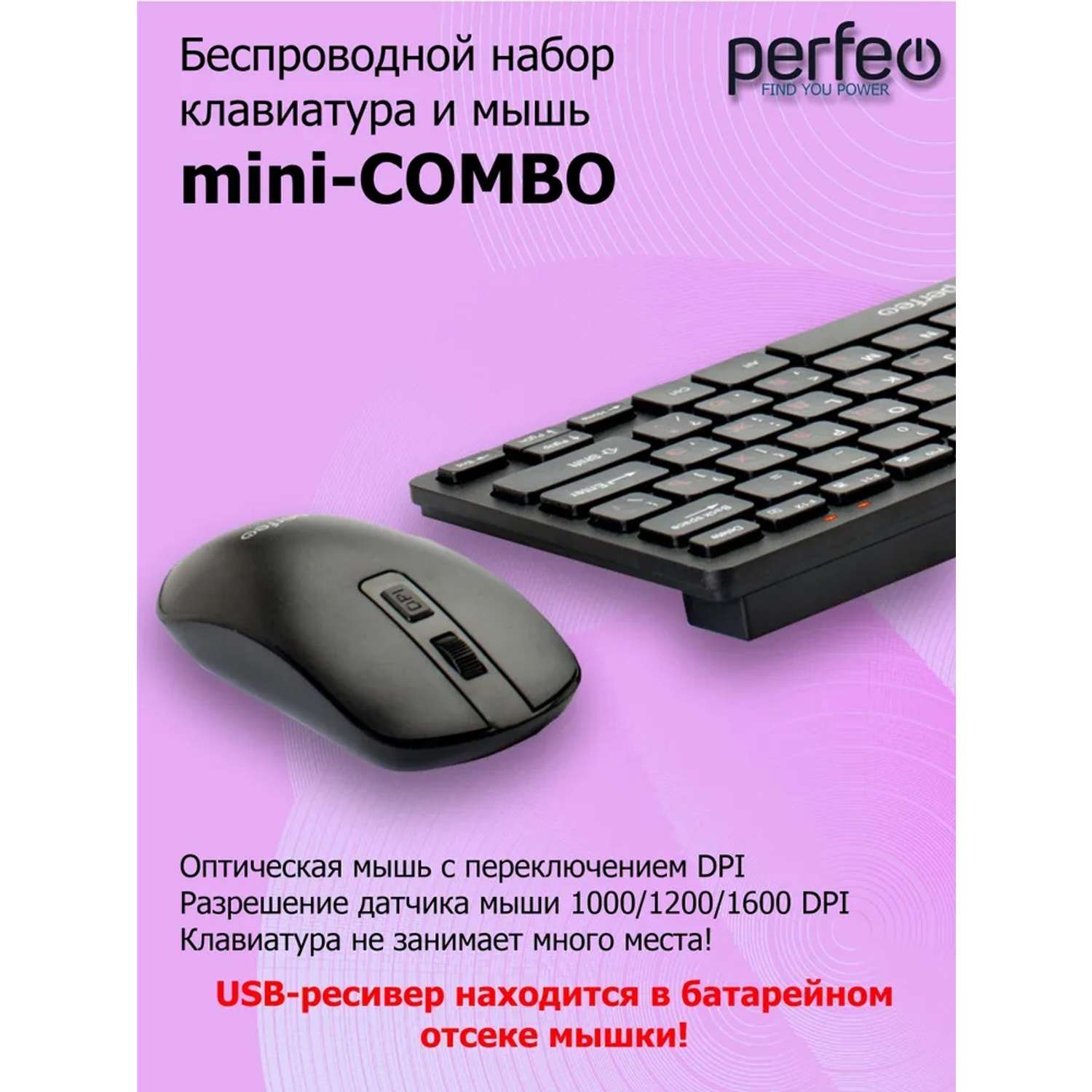 Беспроводная клавиатура и мышь Perfeo mini COMBO USB - фото 2