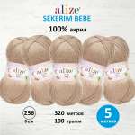 Пряжа для вязания Alize sekerim bebe 100 гр 320 м акрил для мягких игрушек 256 беж 5 мотков