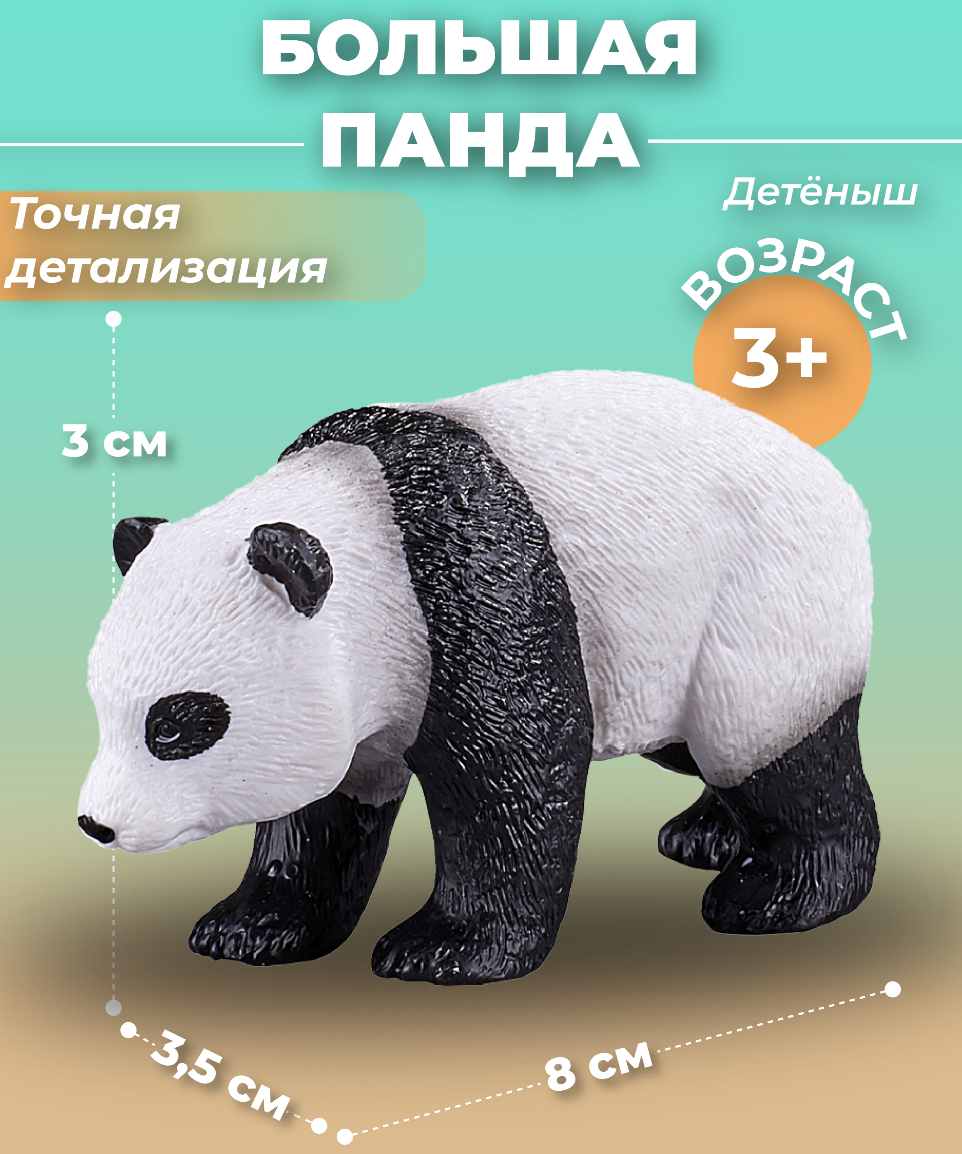 Фигурка KONIK Большая панда детёныш - фото 1
