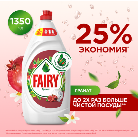 Средство для мытья посуды Fairy Гранат 1350мл