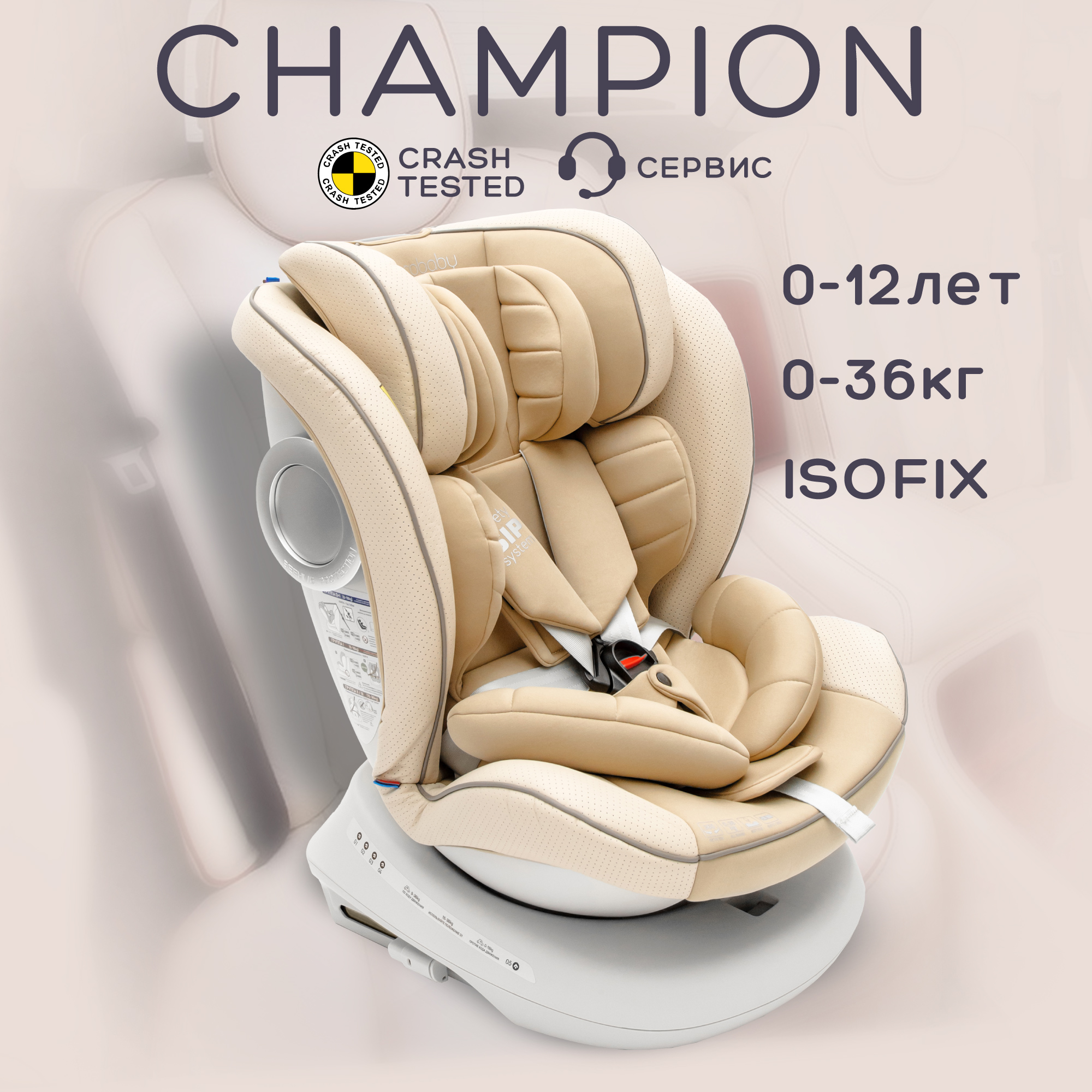 Автокресло Amarobaby Сhampion Isofix класс D группа 0+/1/2/3 Бежевый - фото 2