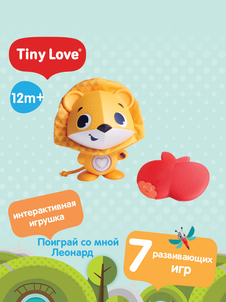 Развивающая игрушка TINY LOVE Поиграй со мной Леонард купить по цене 2073 ₽  в интернет-магазине Детский мир