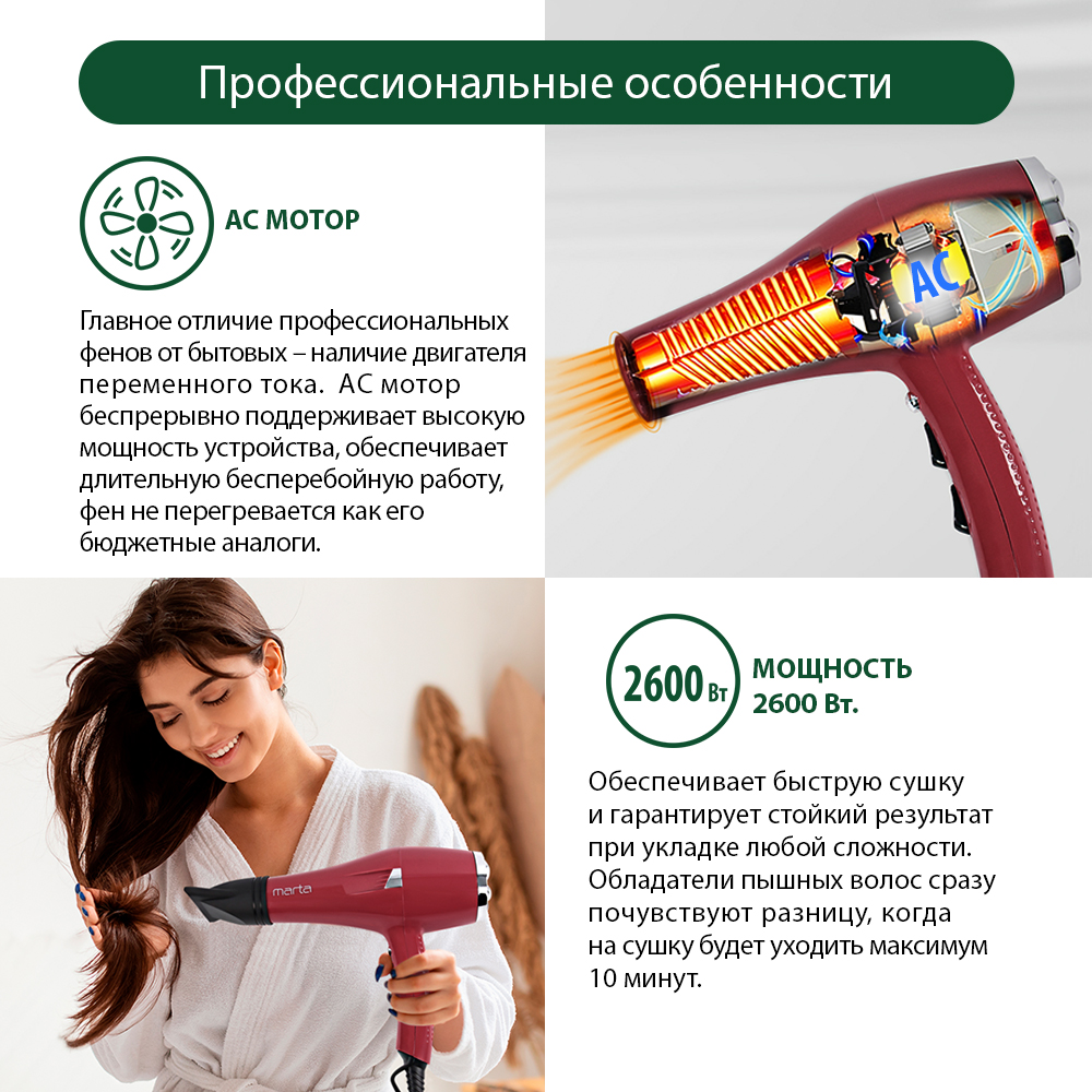 Фен MARTA Mt-1260 Pro бордовый гранат профессиональный 2600 Вт длина кабеля 2.6 м - фото 2