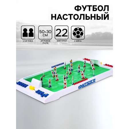 Настольная игра Sima-Land «Футбол»