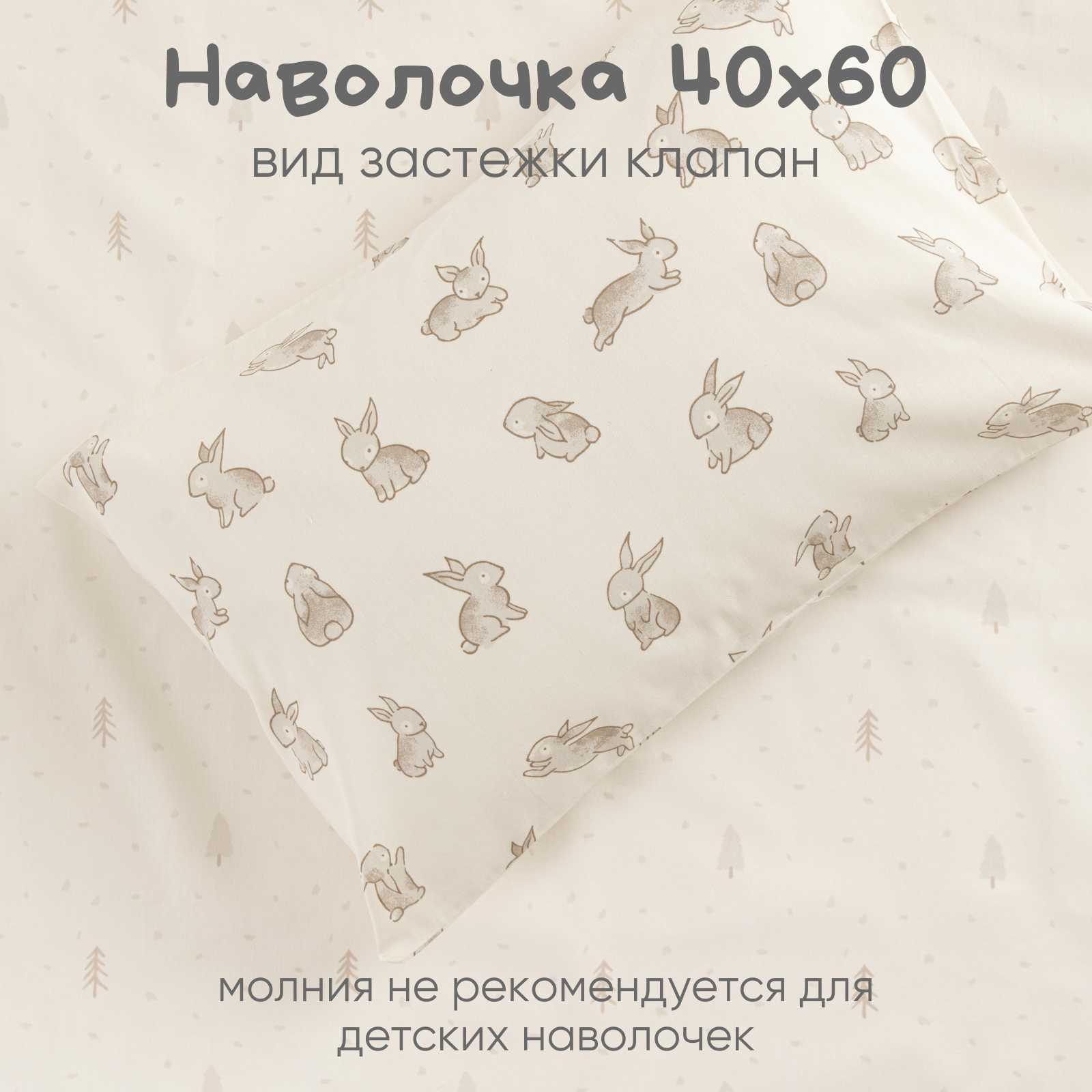 Детское постельное белье Ночь Нежна Зайчики ясли наволочка 40х60 см - фото 3