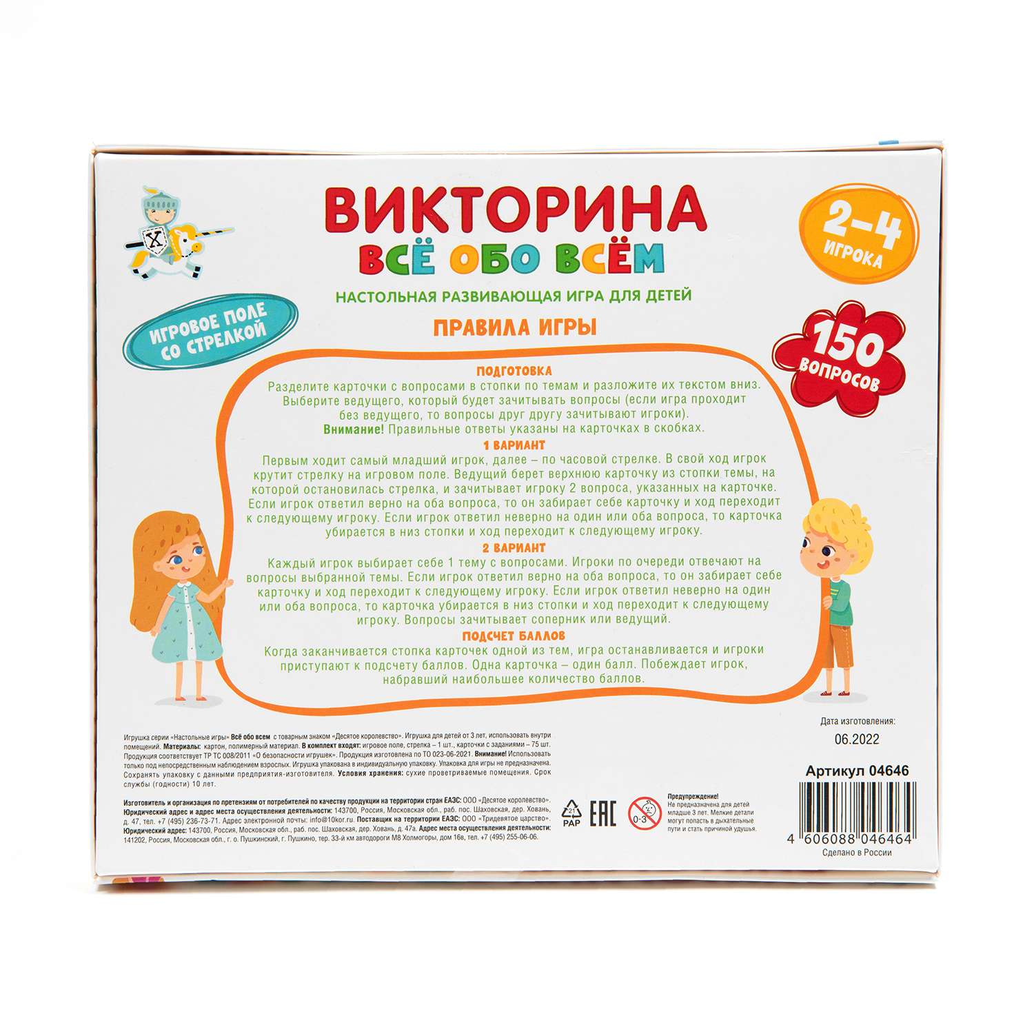 Игра настольная Десятое королевство Викторина Все обо всем 04646 - фото 5