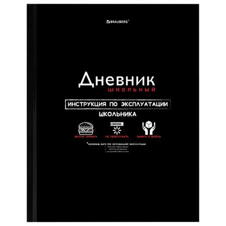 Дневник школьный Brauberg 1-11 класс канцелярия