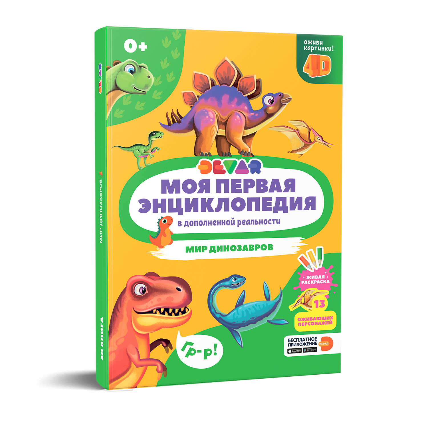 Книга DEVAR Моя первая энциклопедия. Мир динозавров - фото 1