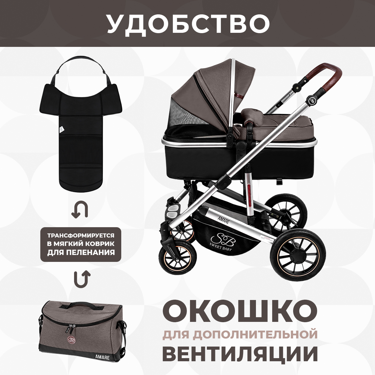 Коляска-трансформер Sweet Baby Amare Brown купить по цене 15199 ₽ в  интернет-магазине Детский мир