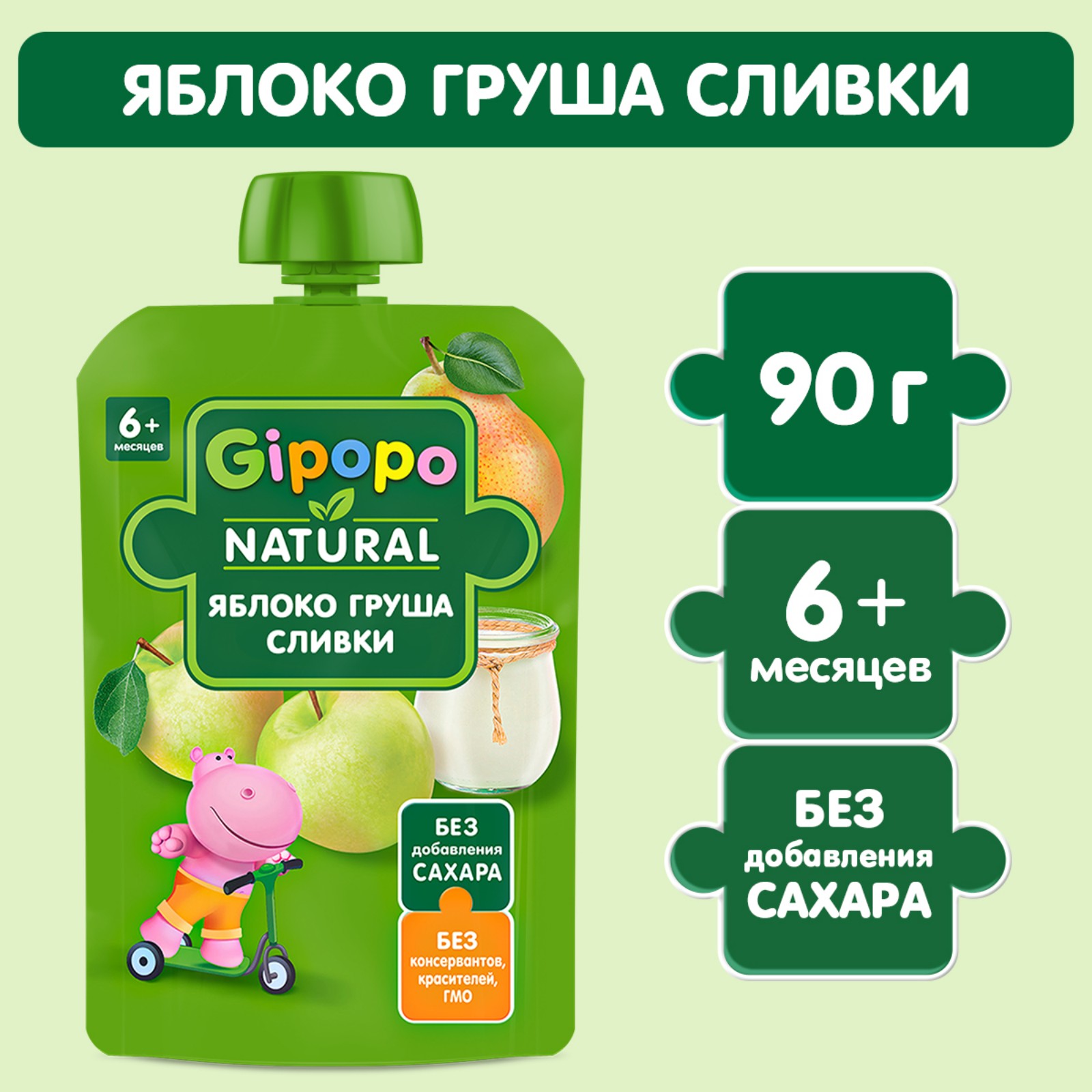 Пюре Gipopo яблоко-груша-сливки 90г с 6месяцев - фото 1