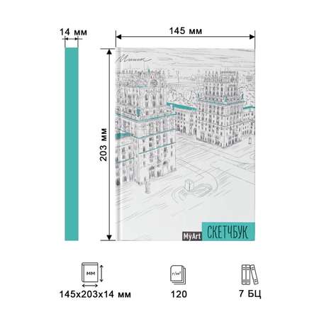 Блокнот Проф-Пресс Myart. Скетчбук А5 Минск