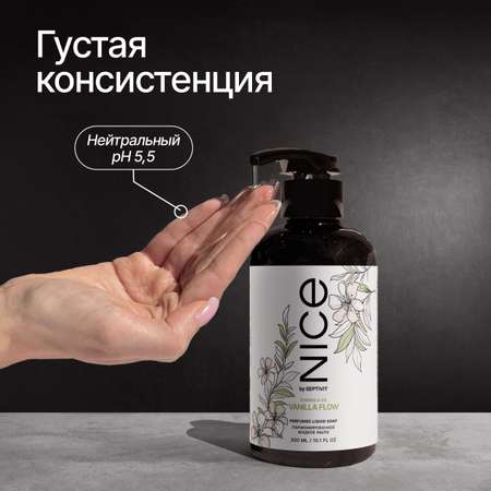 Жидкое мыло NICE by Septivit Formula 05 0,3л