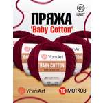 Пряжа для вязания YarnArt Baby Cotton 50гр 165 м хлопок акрил детская 10 мотков 428 бордо