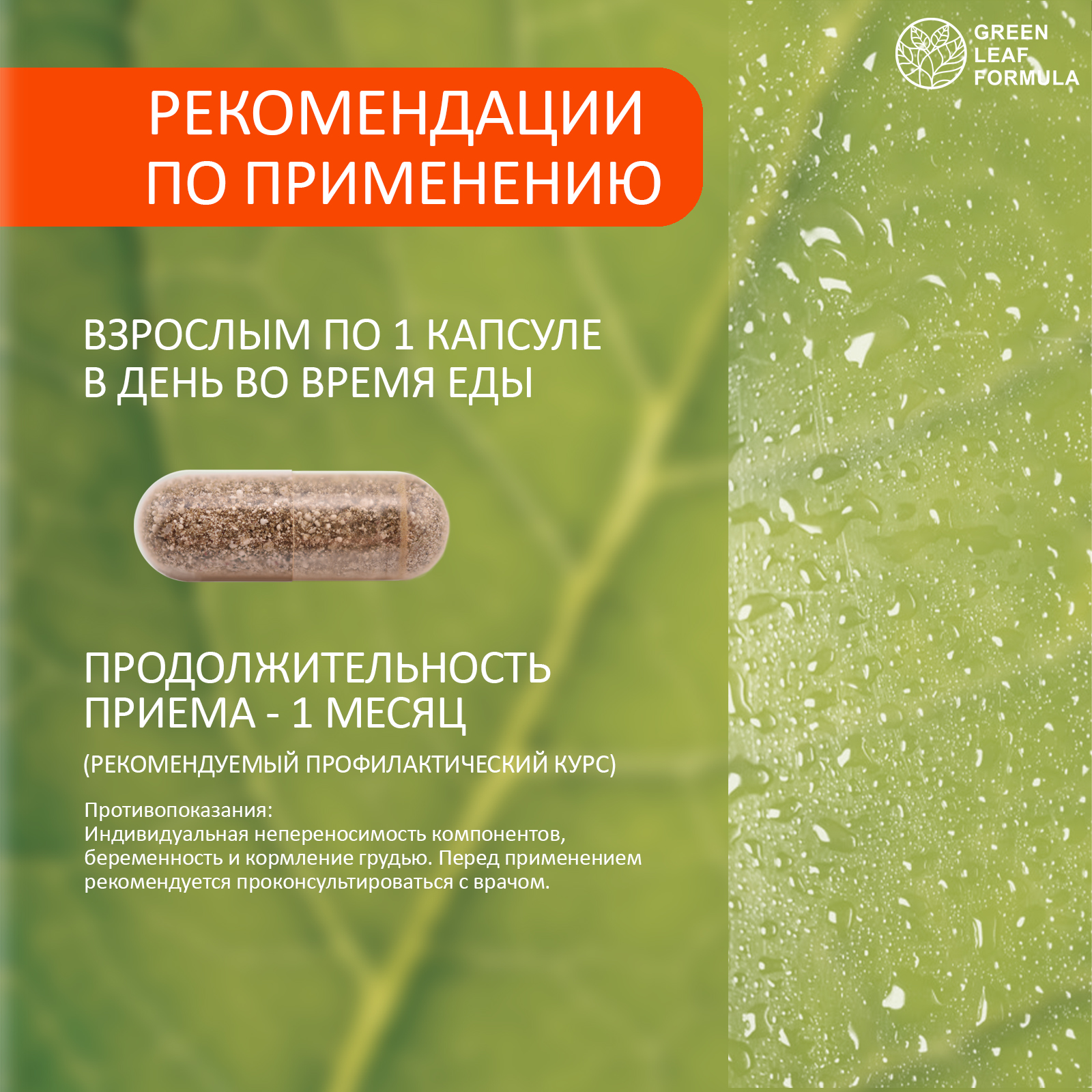 Хрома пиколинат для похудения Green Leaf Formula комплекс контроля аппетита сахара обмен веществ - фото 7