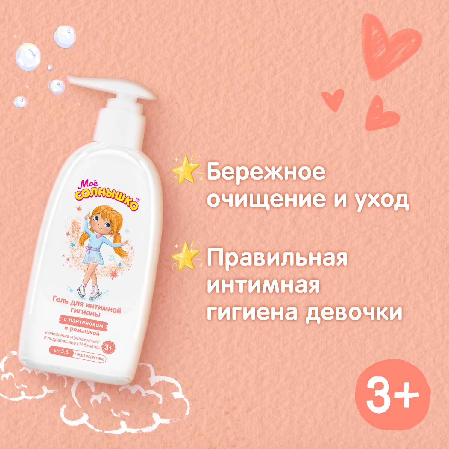 Гель Моё солнышко 200 мл - фото 3