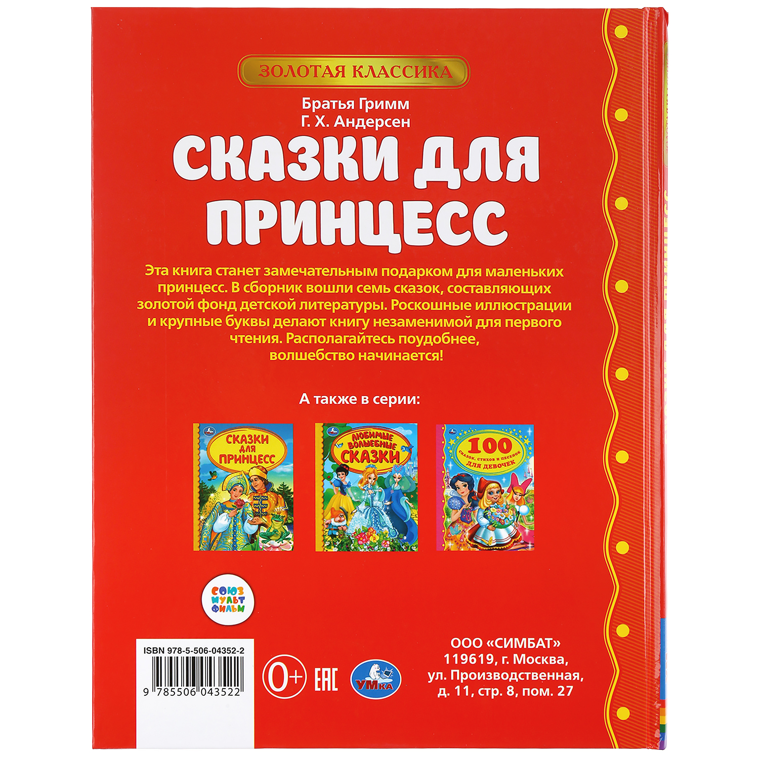 Книга УМка Сказки для принцесс 295275 - фото 6