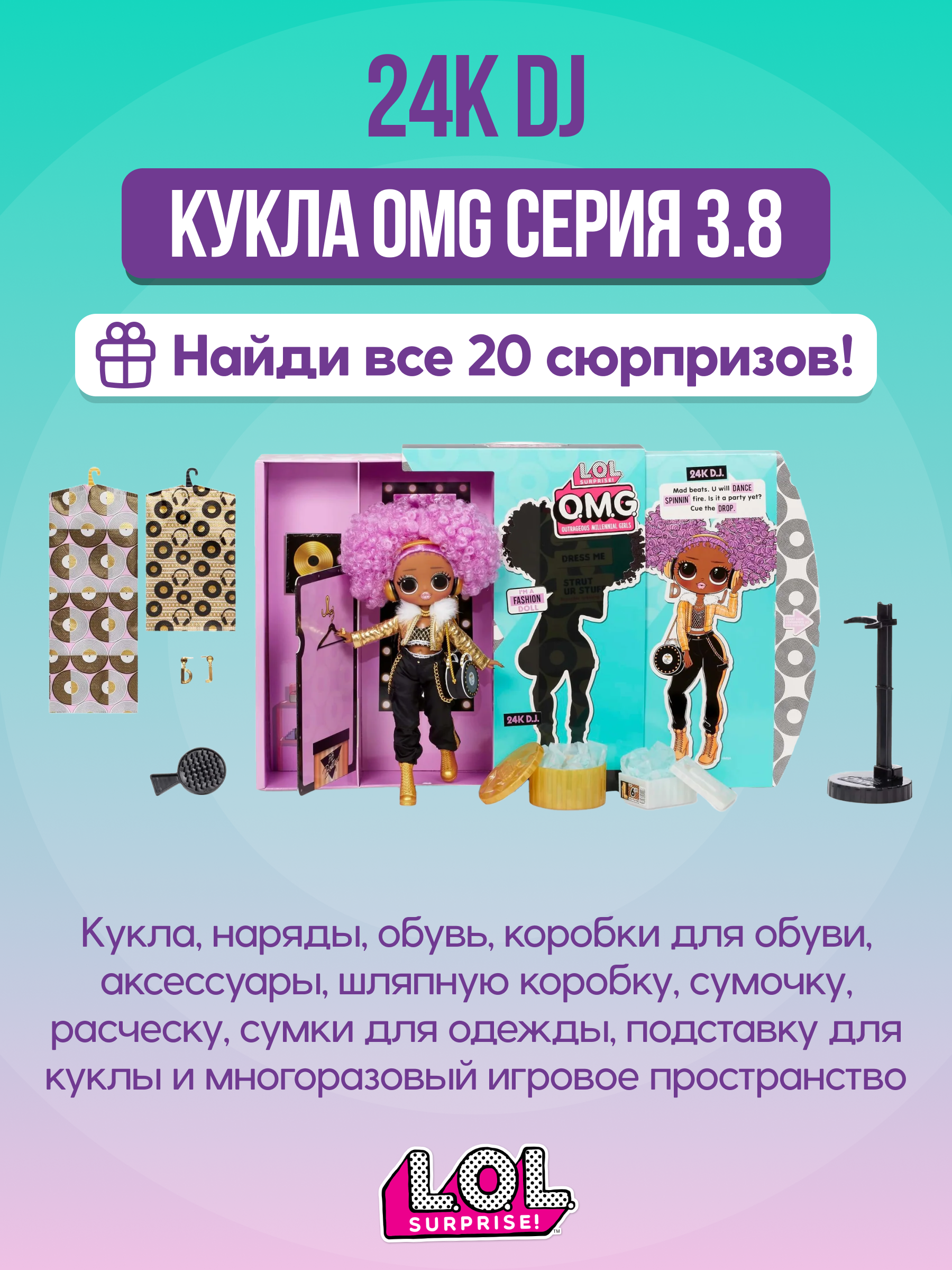 Игровой набор с куклой L.O.L. Surprise! OMG 24K DJ 00-00016328 - фото 3