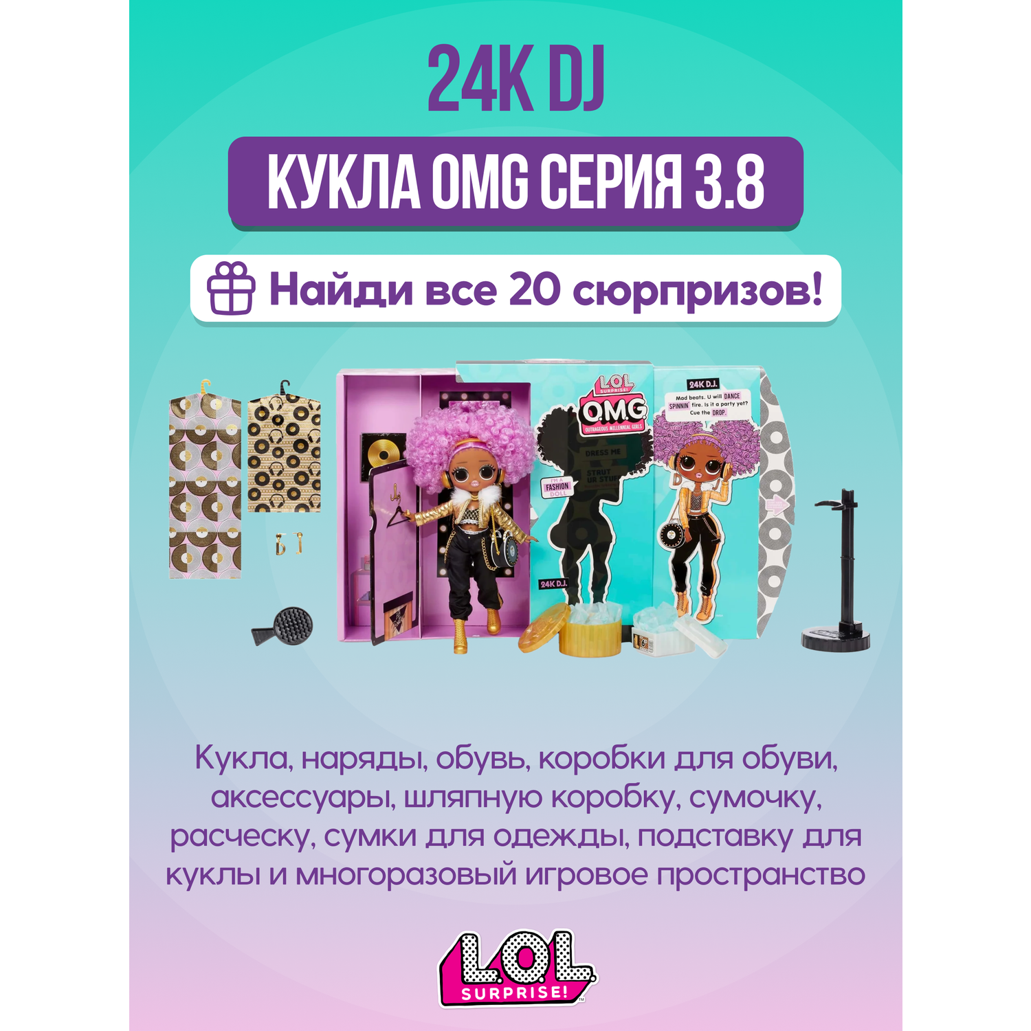 Игровой набор с куклой L.O.L. Surprise! OMG 24K DJ 00-00016328 - фото 3