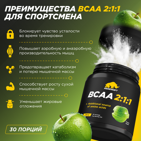 ВСАА Prime Kraft 2:1:1 150г Зеленое яблоко