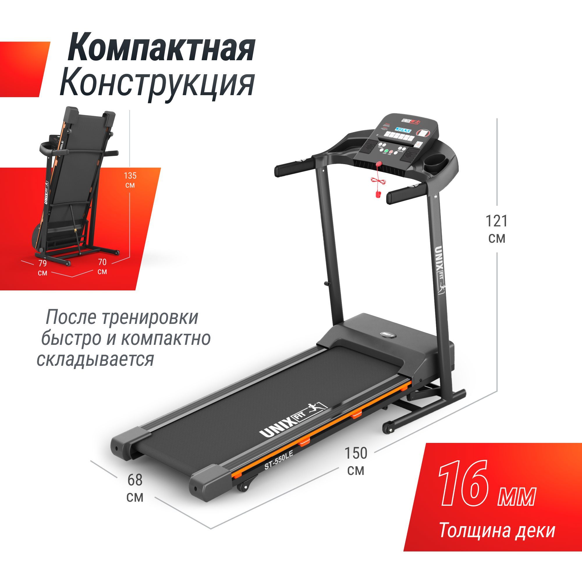 Беговая дорожка UNIX Fit ST-550LE до 120 кг 0.8 - 12 км/ч угол наклона 0-15 % - фото 3