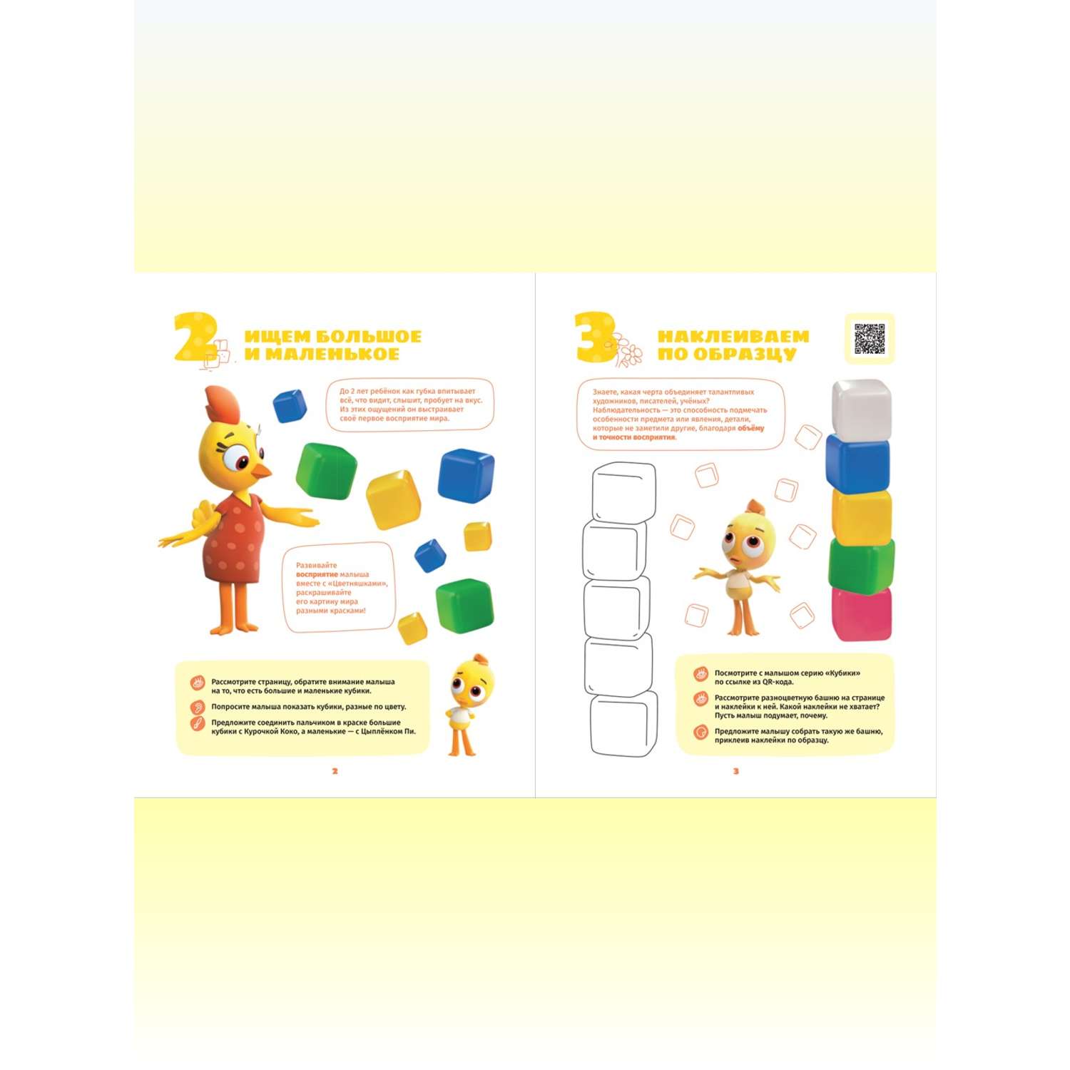 Комплект Цветняшки Мульти-школа 1-2 года + Раскраска с наклейками Цыпленок Пи - фото 3