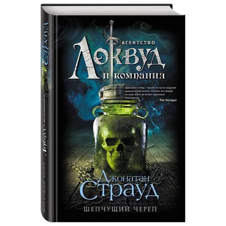 Книга ЭКСМО-ПРЕСС Шепчущий череп