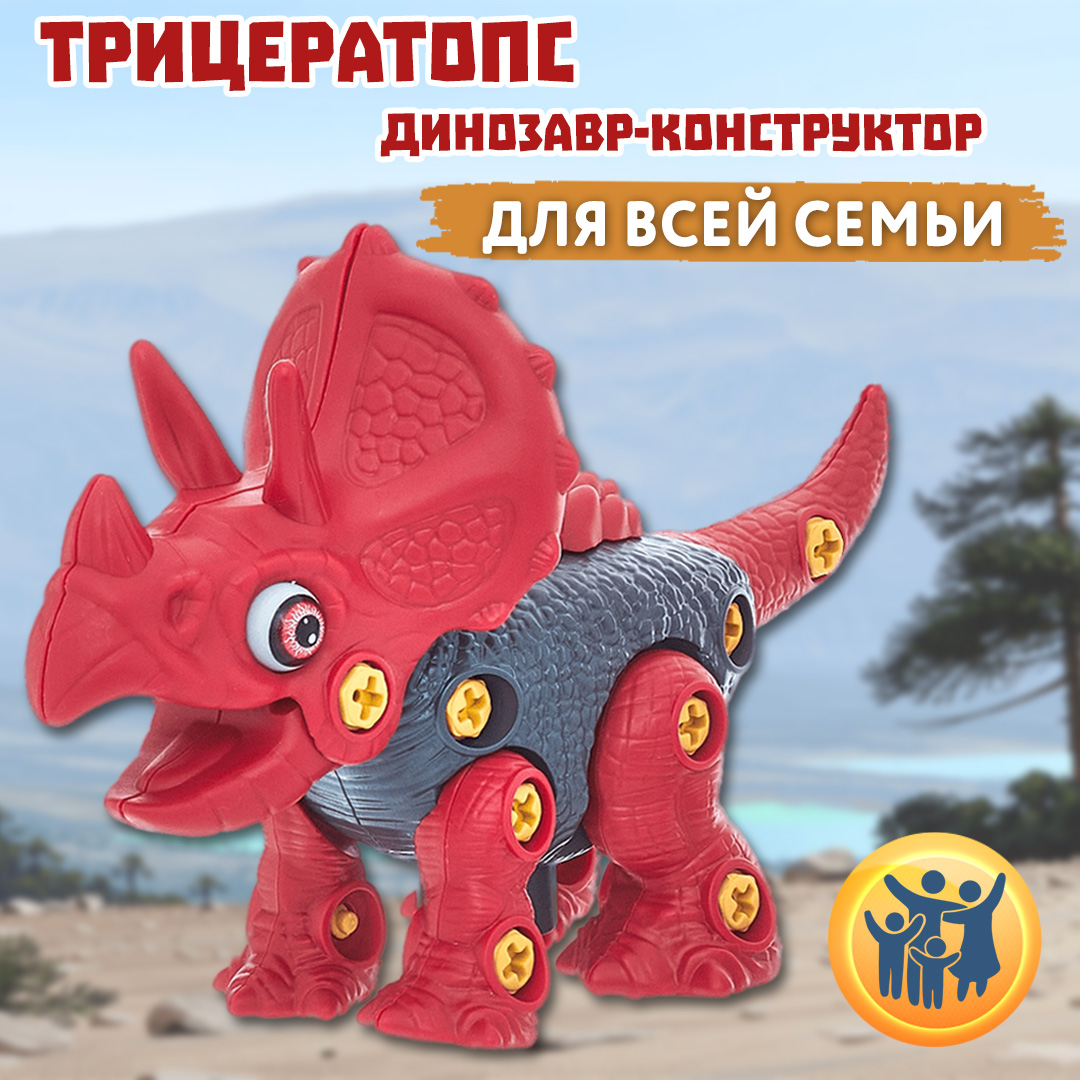 Интерактивный конструктор Smart Динозавр Трицератопс с отвёрткой - фото 2