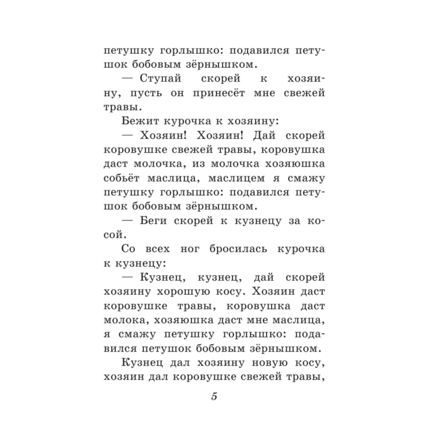 Книга Любимые русские сказки иллюстрации Петелиной Книжка в кармашке - фото 5