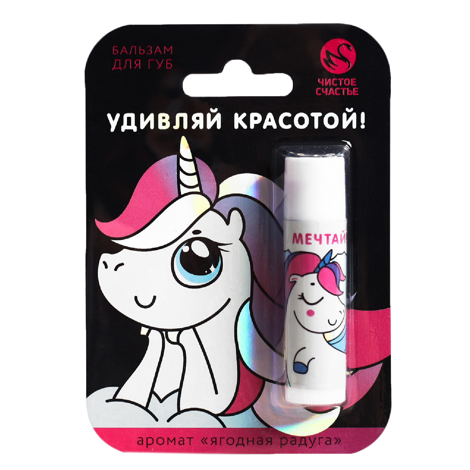 Бальзам для губ Beauty Fox «Удивляй красотой!» с ягодным ароматом - фото 1